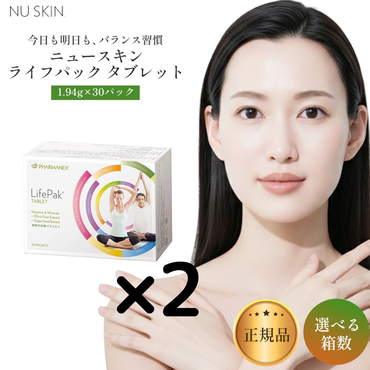 ライフパック タブレット ニュースキン NU SKIN 6個 【公式通販】