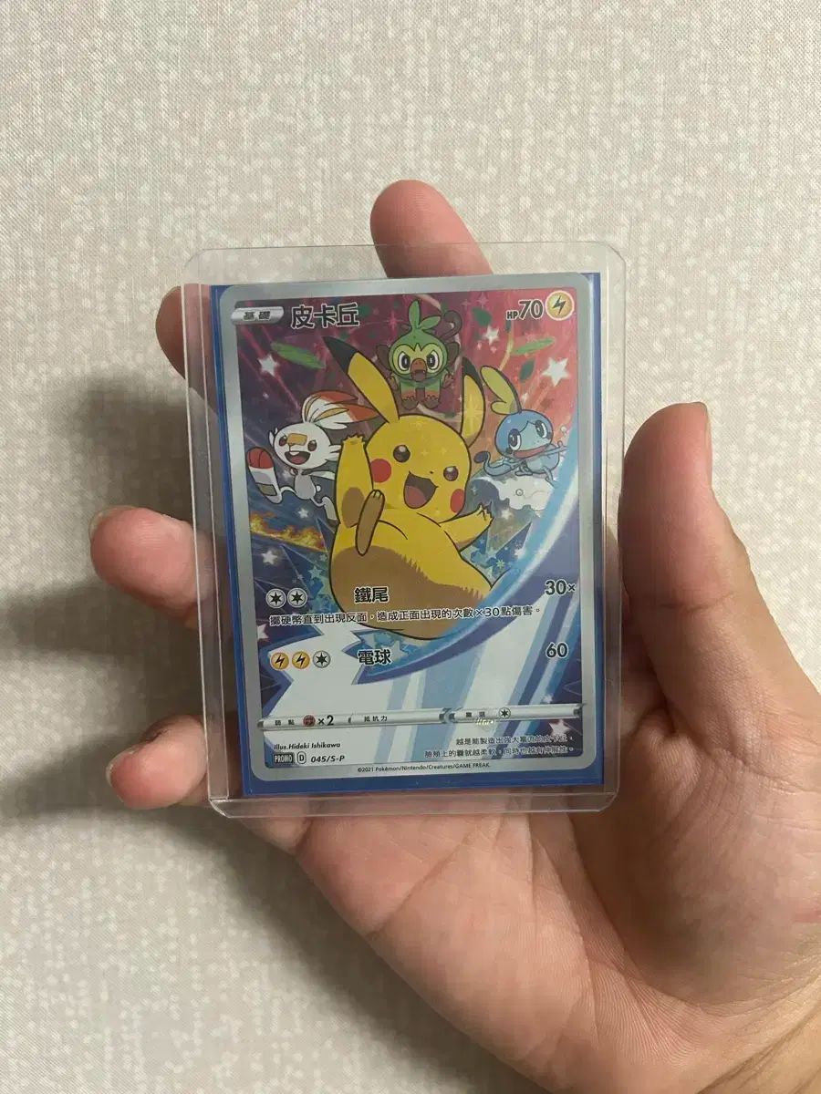 ポケモンカード ピカチュウ 045 S-P プロモ 中国