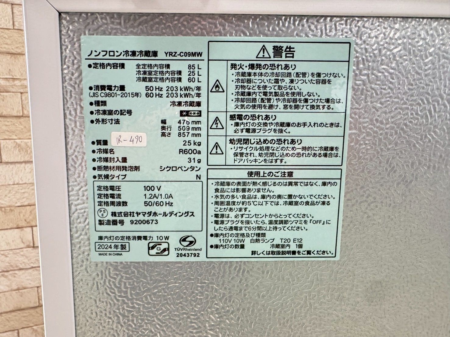 【高年式】大阪送料無料★3か月保障★2024年★YRZ-C09MW★IR-470 高年式】大阪送料無料☆3か月保障付き☆冷蔵庫☆ヤマダ☆2ドア☆2024年