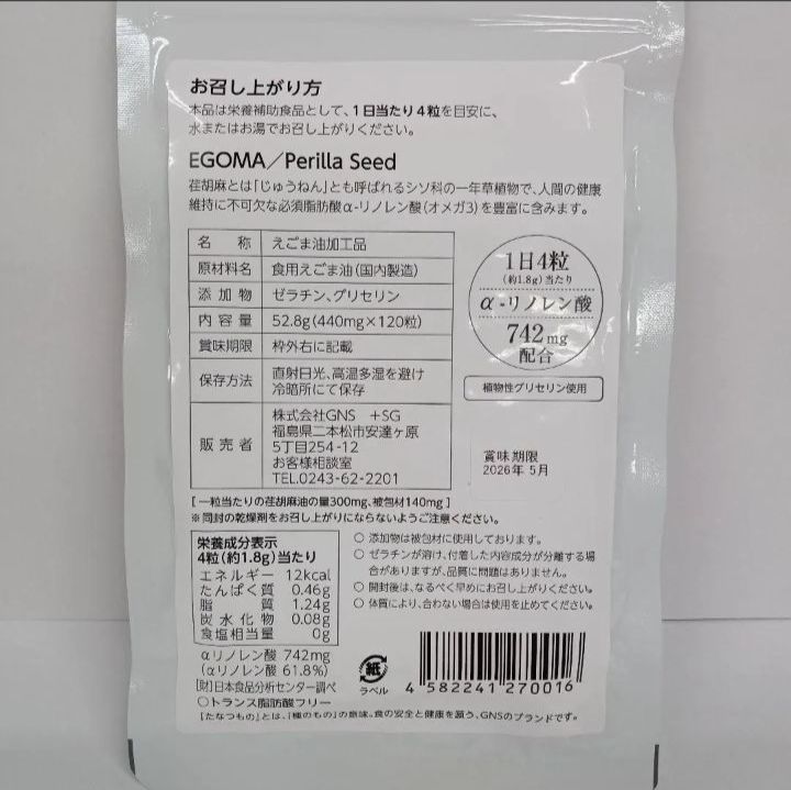 o71107006 えごまオイル カプセル 120粒 オメガ3 必須脂肪酸 αリノレン酸×3 グリセリン 便通