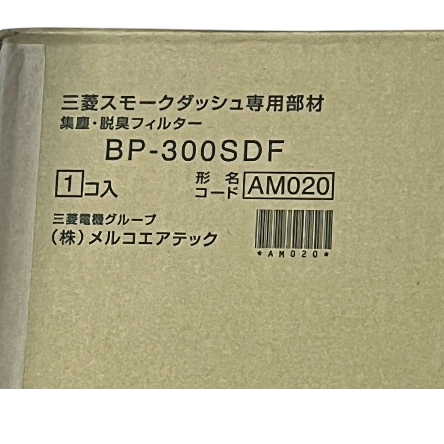 三菱 BP-300SDF スモーク ダッシュ 専用 部材 喫煙用 集塵 脱臭用 交換