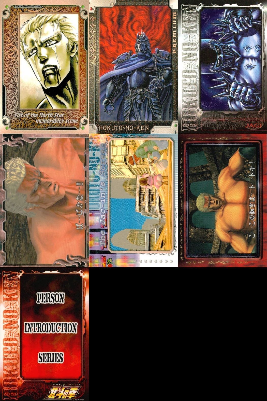 ux295 カード まとめ パチスロ 北斗の拳 必勝奥義 トレーディング