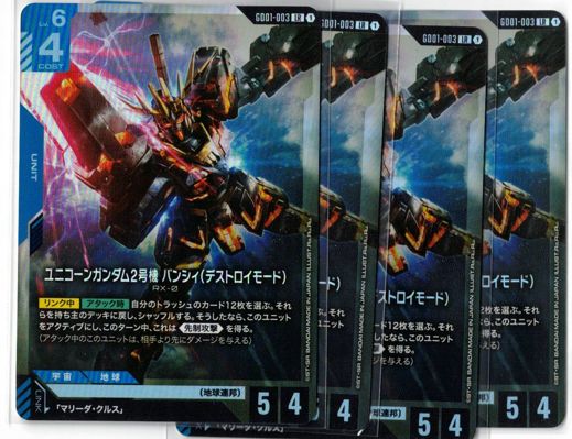 LR ユニコーンガンダム2号機 バンシィ(デストロイモード) 4枚