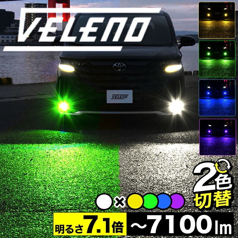 VELENO フォグランプ 2個セット未使用 TOYOTA H8 H11 H16 フォグランプ