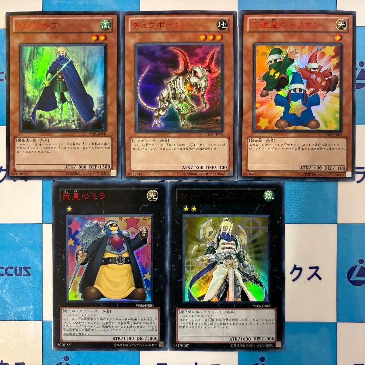 遊戯王 V JUMP EDITION 5 カードセット フルエルフ/チュウボーン