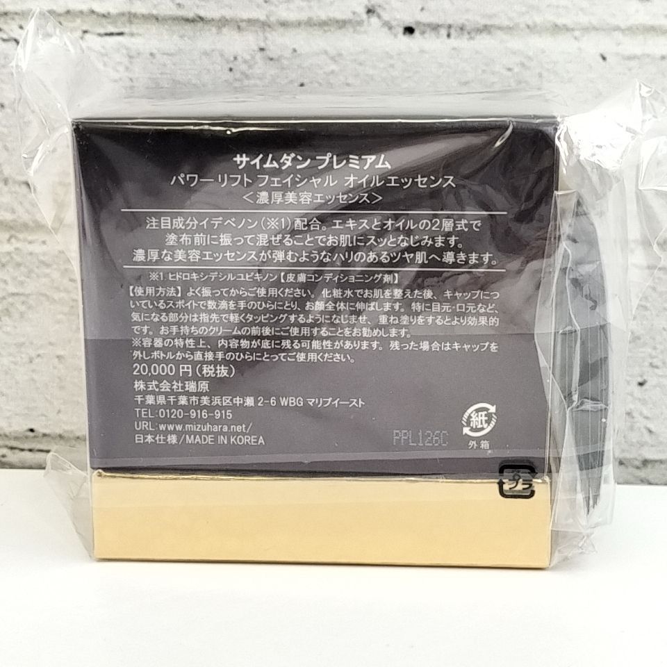 Premium U 175 A-1 サイムダン パワーリフト フェイシャル オイルエッセンス 美容 スキンケア