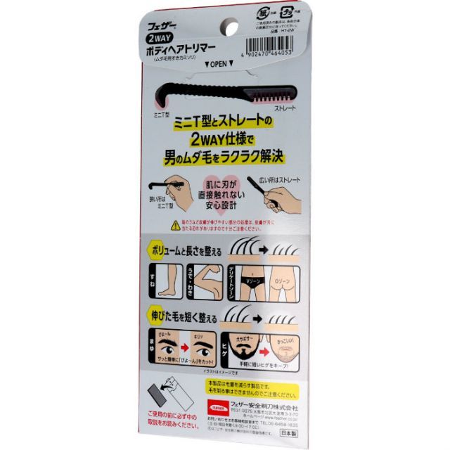 2WAY | ボディヘアトリマー フェザー安全剃刀 2WAYボディヘアトリマー フェザー ムダ毛用すきカミソリ ビックカメラ.com 通販 フェザー｜FEATHER 1本入 卸 : まとめ買いフェザー安全剃刀 フェザー(FEATHER) 男性用