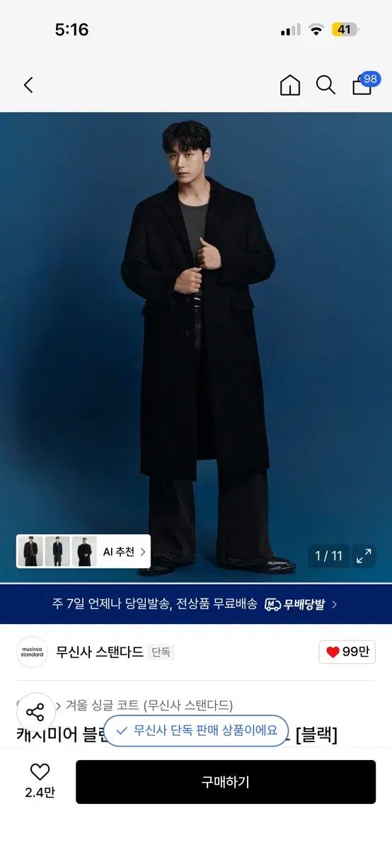 MUSINSA ムシンサ カシミア ブレンド Daddy ショール ショルダー Single コート ブラック