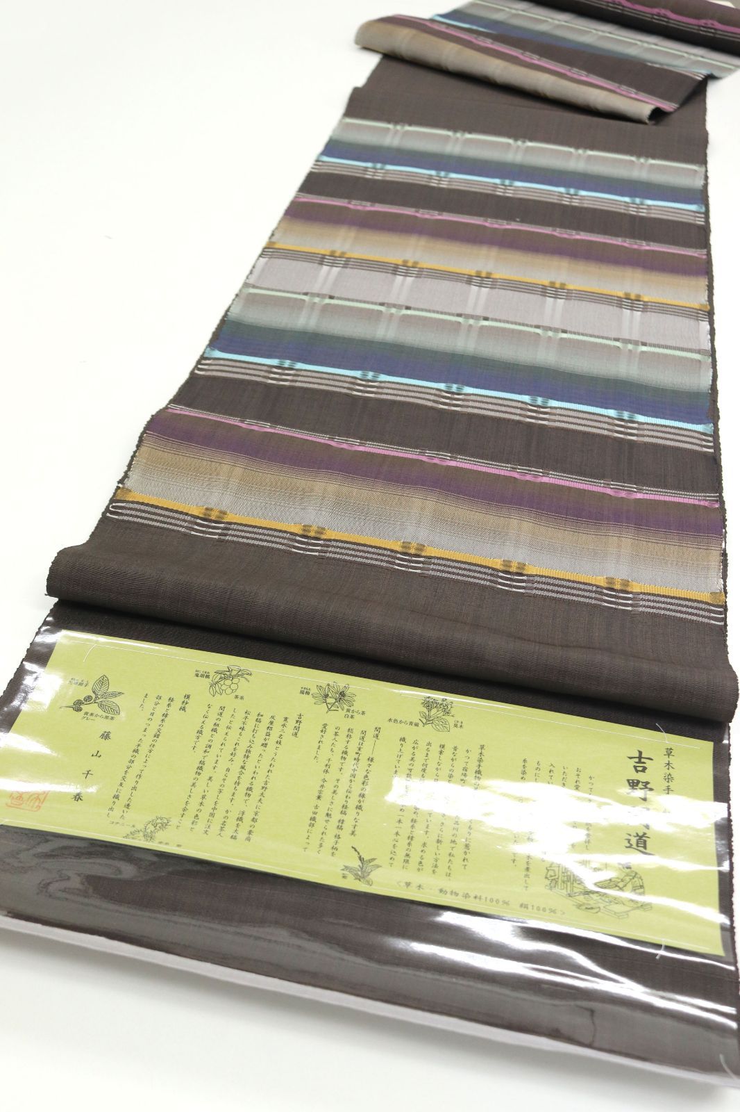 ona 4599 草木染織作家 藤山千春 草木染 手織 吉野間道 九寸 名古屋帯 お仕立て付き ２～３週間で発送