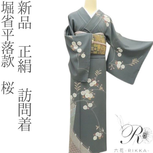 六花-RIKKA- 正絹 堀省平落款 桜 訪問着 着物 A 3926