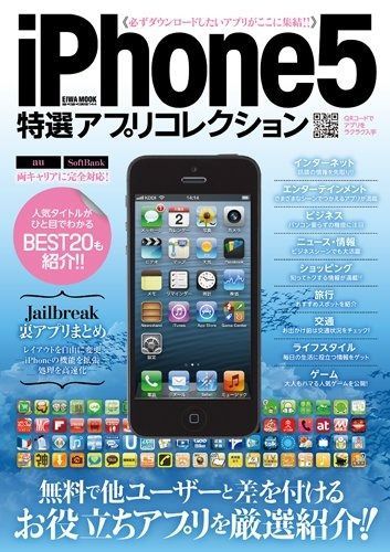 iPhone 5特選アプリ 英和MOOK らくらく講座 144