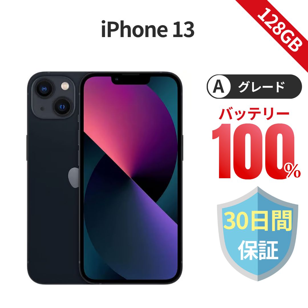 バッテリ99％ iPhone13 Midnight 128GB SIMフリー iPhone 13 128GB SIMフリー バッテリー100% ミッドナイト Aグレード