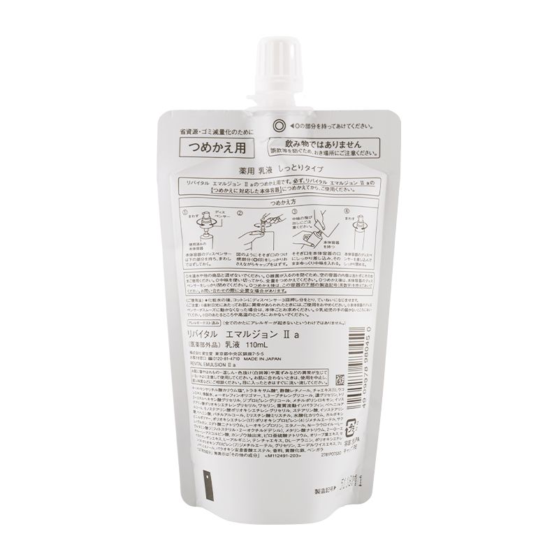 セット REVITAL リバイタル エマルジョン II 詰替え 110 mL しっとりタイプ 乳液 フローラル 資生堂 レフィル 医薬部外品 ネコポス