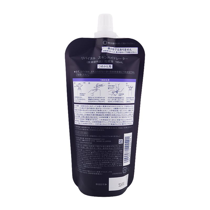 セット REVITAL リバイタル スキンハイドレーター 詰替え 135 mL テクスチャー 化粧液 資生堂 レフィル 医薬部外品 ネコポス