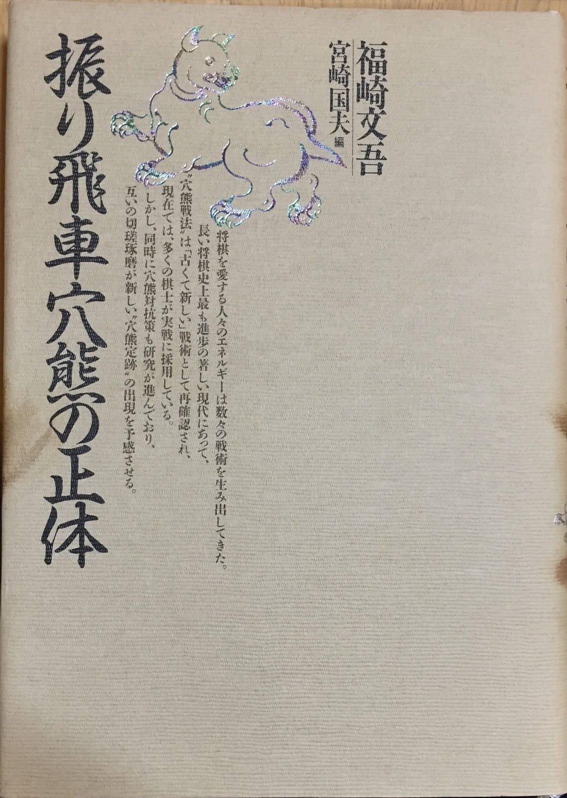 振り飛車穴熊の正体