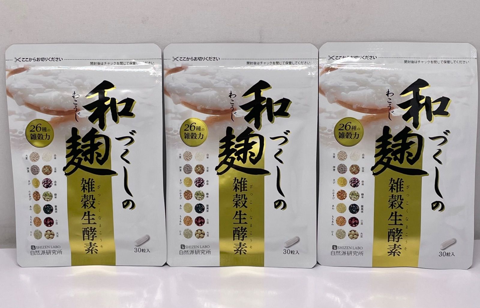 和麹づくしの雑穀生酵素 30粒3袋 【公式通販】