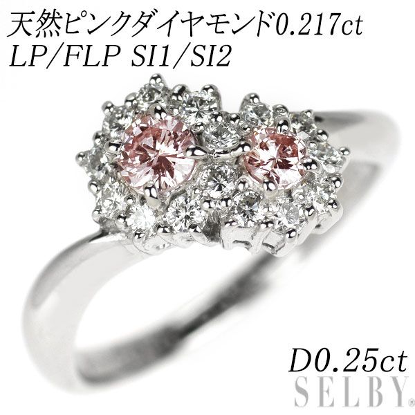 Pt900 天然ピンク ダイヤモンド リング 0.217ct LP FLP SI1 SI2 D0.25ct フラワー