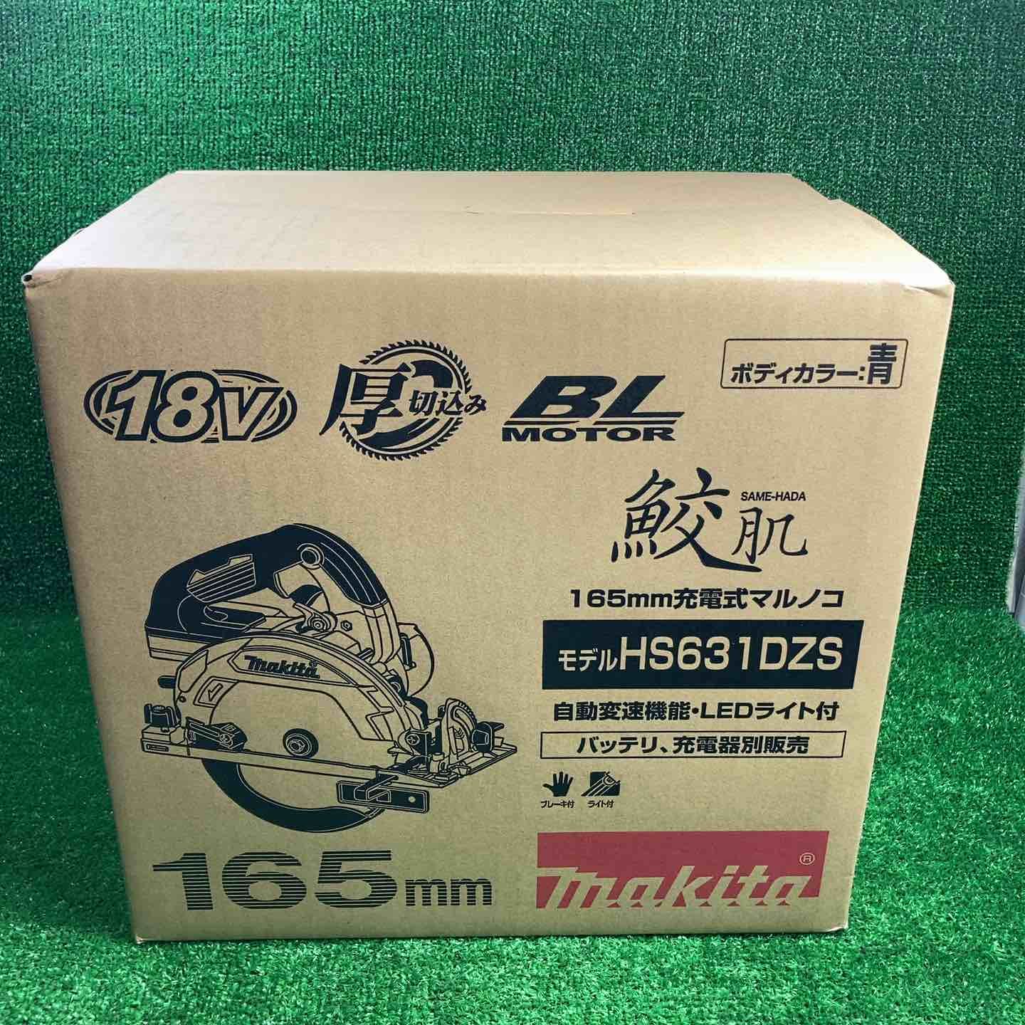 マキタ makita コードレス丸のこ HS631DZS 川崎店