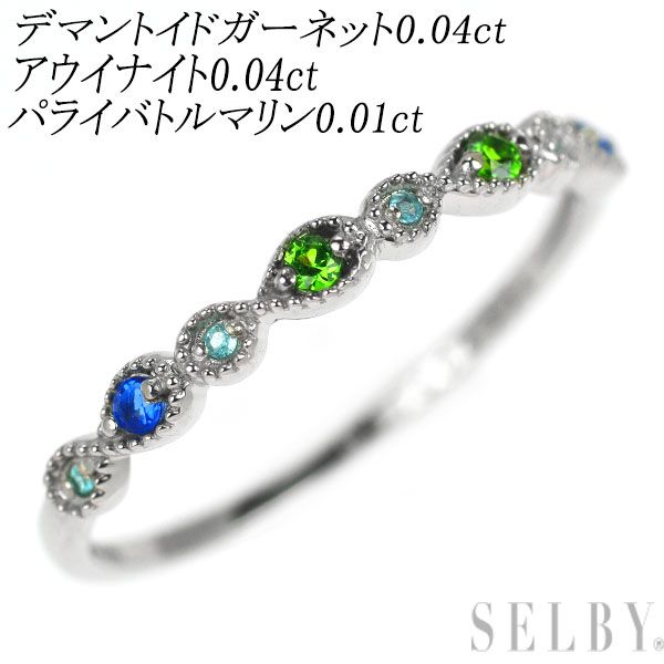 天然パライバトルマリン アウイナイト デマントイド フリーリング 計0.49ct 天然パライバトルマリン アウイナイト デマントイド フリーリング 計