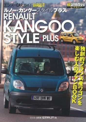 ルノー カングースタイルプラス エンスーCARガイド DIRECT
