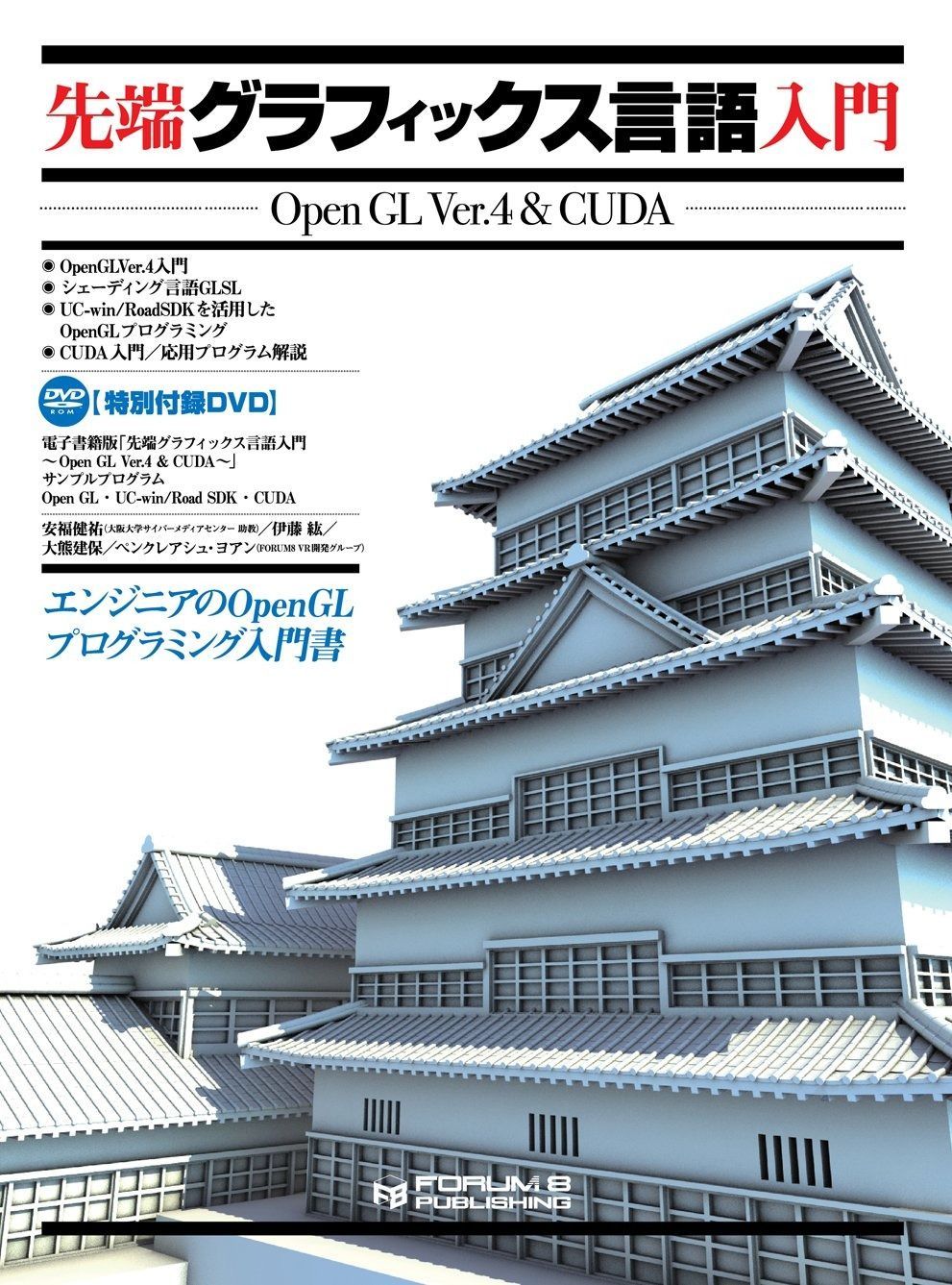 先端グラフィックス言語入門―OpenGL ver.4 - CUDA