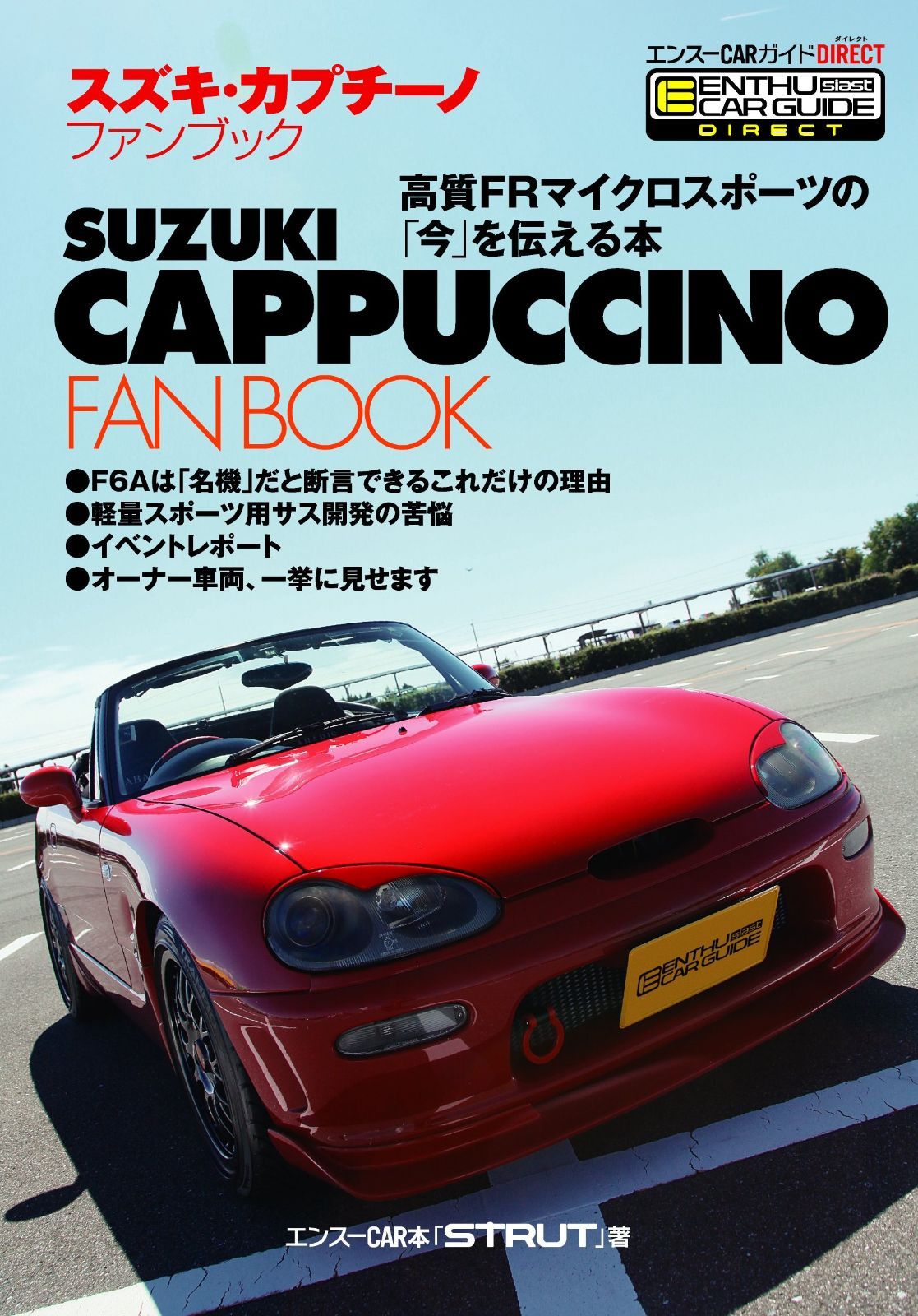 スズキ カプチーノファンブック エンスーCARガイド DIRECT