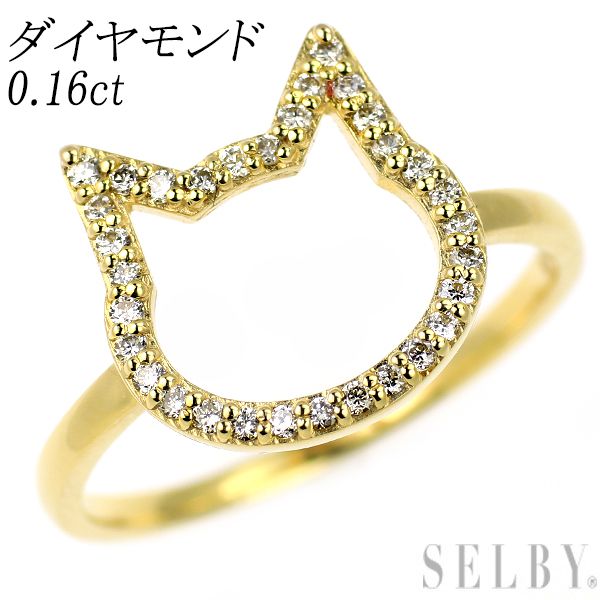 K18YG ダイヤモンド リング 0.16ct ネコ アニマル
