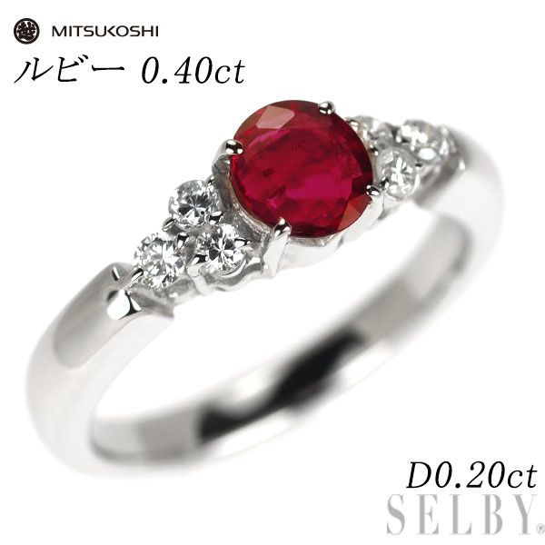 三越 Pt900 ルビー ダイヤモンド リング 0.40ct D0.20ct
