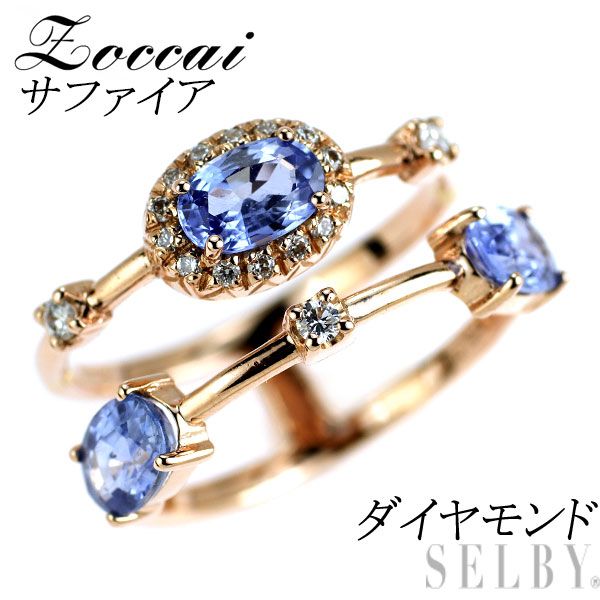 ゾッカイ K18PG サファイア ダイヤモンド リング