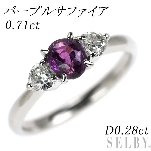 Pt 900 パープル サファイア ダイヤモンド リング 0 71 ct D 28