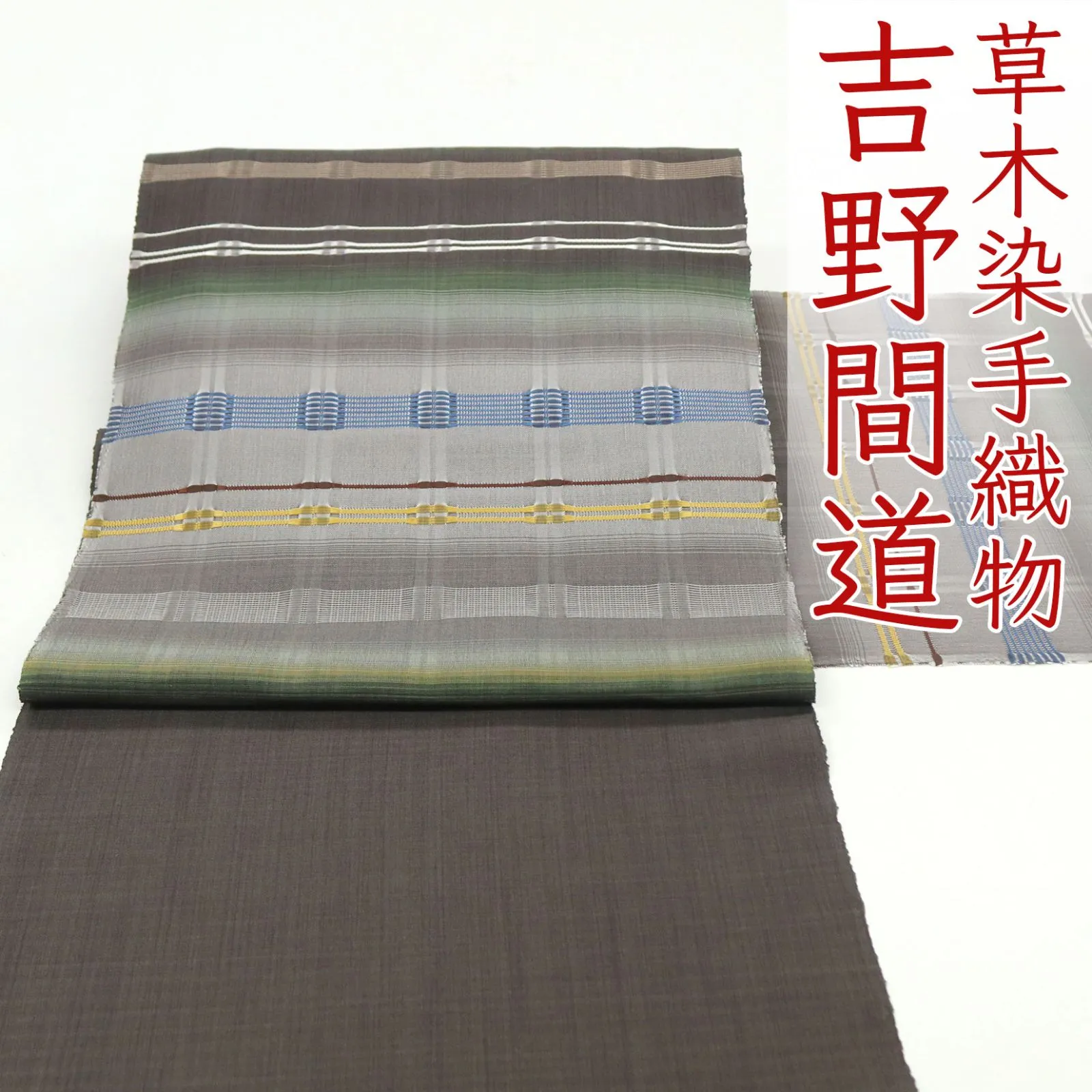 【12/27土まで価格】(新品未使用)藤山千春　超高級名古屋帯　吉野間道　黒地 楽天市場】【新品】 藤山千春 名古屋帯 九寸 反物 未使用 正絹 吉野間