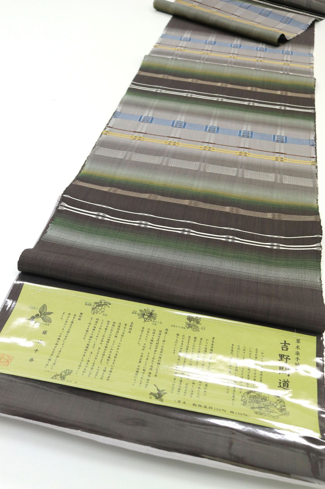 和遊館 即決ona 4600 草木染織作家 藤山千春 草木染 手織 吉野間道 九寸 名古屋帯 お仕立て付き ２～３週間で発送