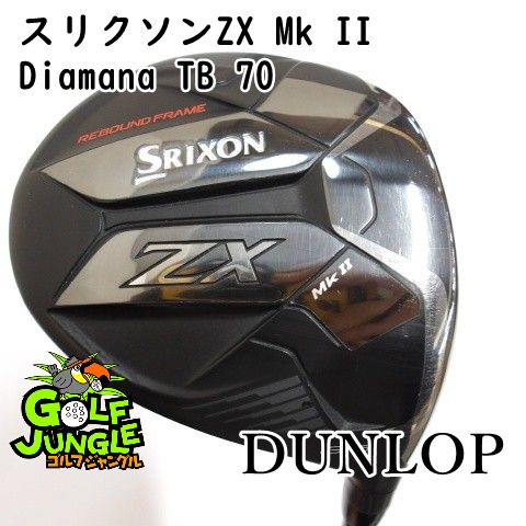 フェアウェイウッド ダンロップ スリクソンZX Mk II Diamana TB 70 S 15フェアウェイウッド カーボンシャフト メンズ 右 0501