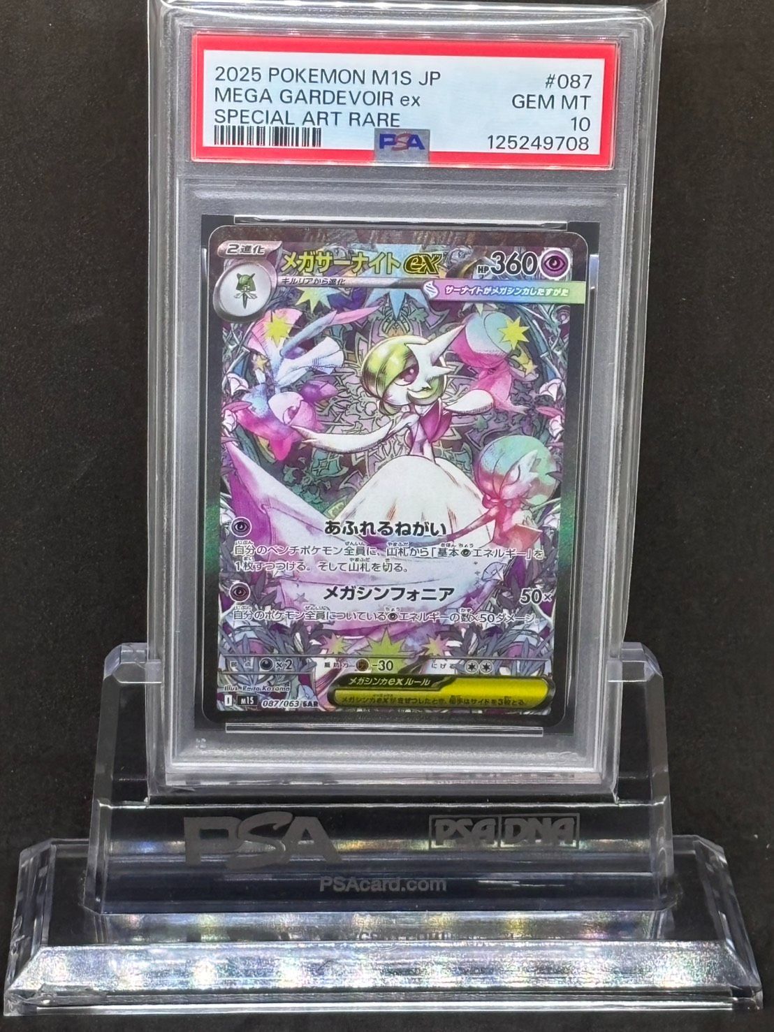 メガサーナイトex SAR M1S【メガシンフォニア】087/063 PSA10 - メルカリ