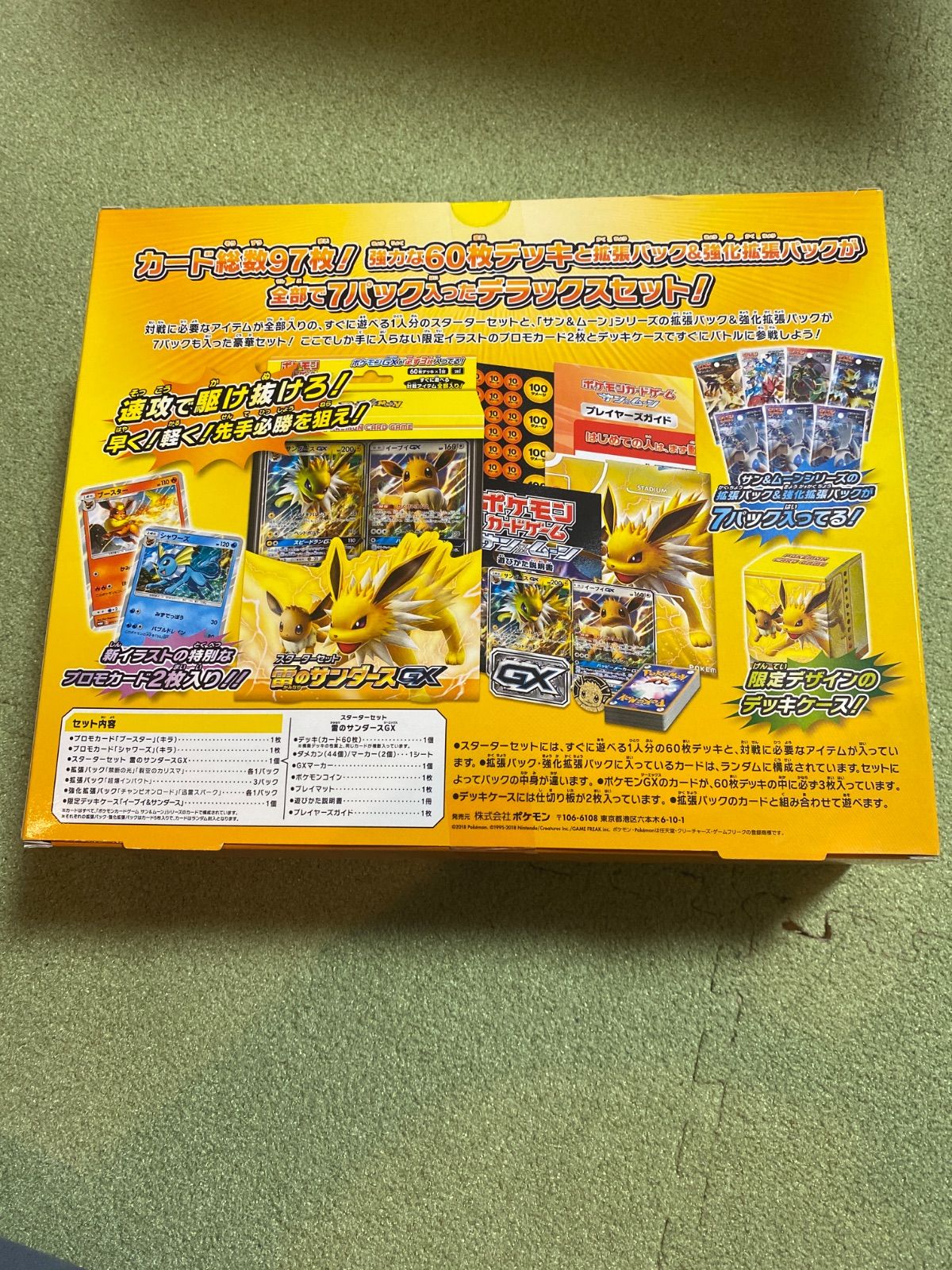 ポケモン 未開封 雷のサンダースGX デラックスデッキセット - メルカリ