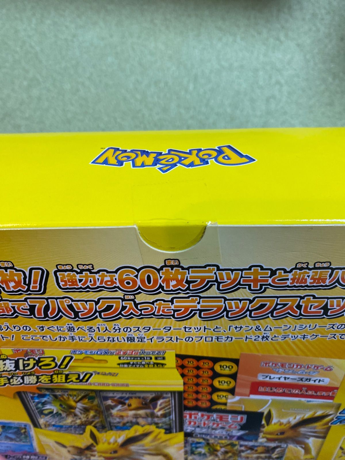 【新品未開封】雷のサンダースGX デラックスセット C301_1.webp
