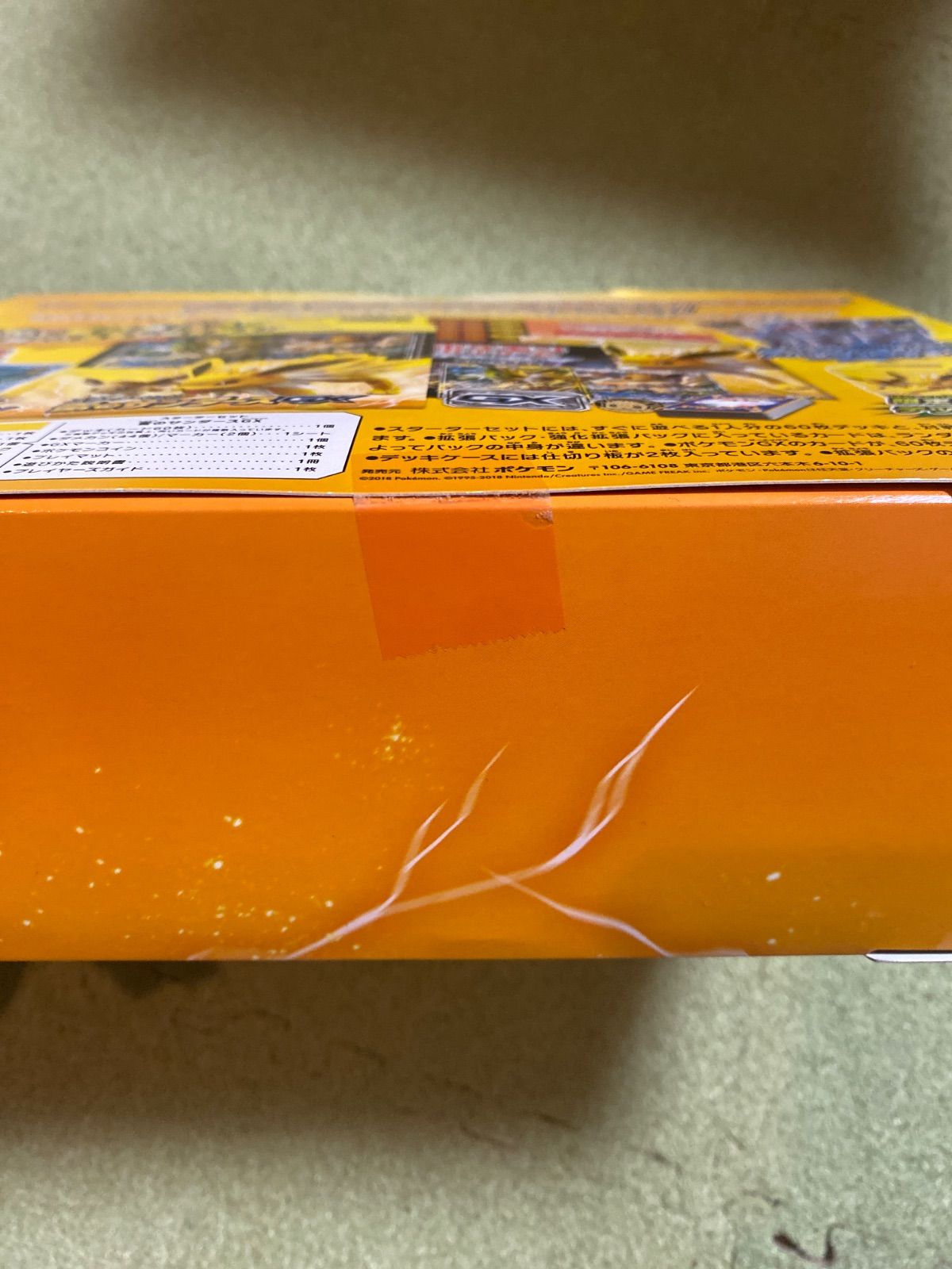 ポケモン 未開封 雷のサンダースGX デラックスデッキセット - メルカリ