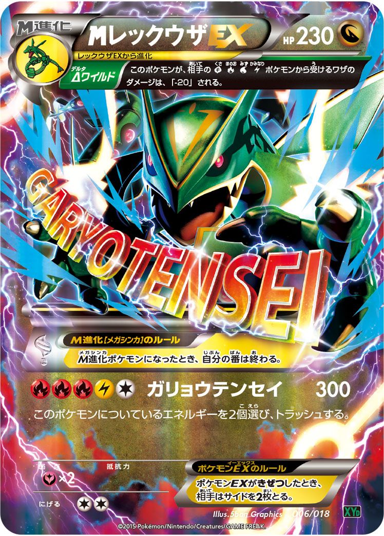 MレックウザEX [MレックウザEX] XYD 006/018 傷有り ポケモンカード 