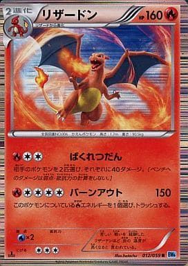 リザードン R [フリーズボルト] BW6 012/059 傷有り ポケモンカード ポケカ