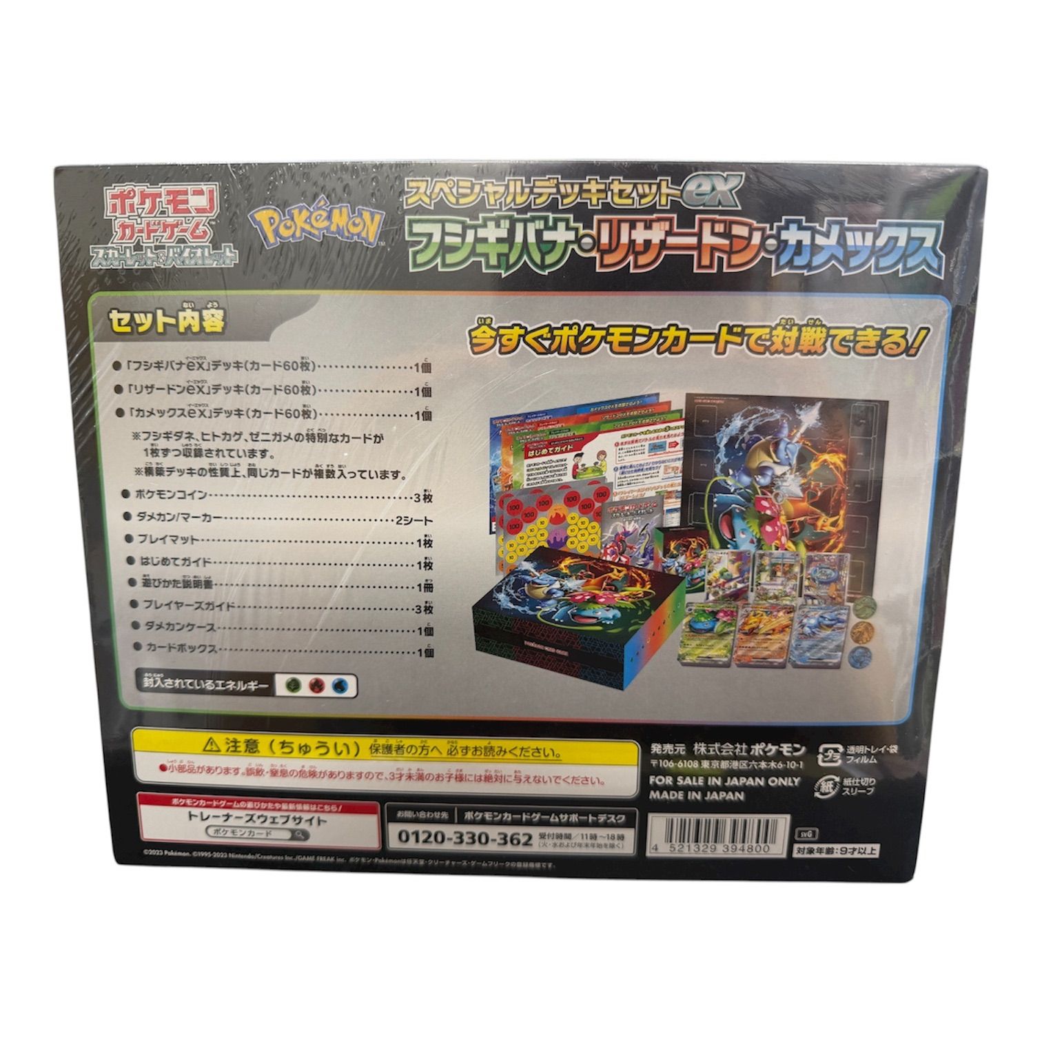 ①ポケモンカード スペシャルデッキセットex 御三家 フシギバナ