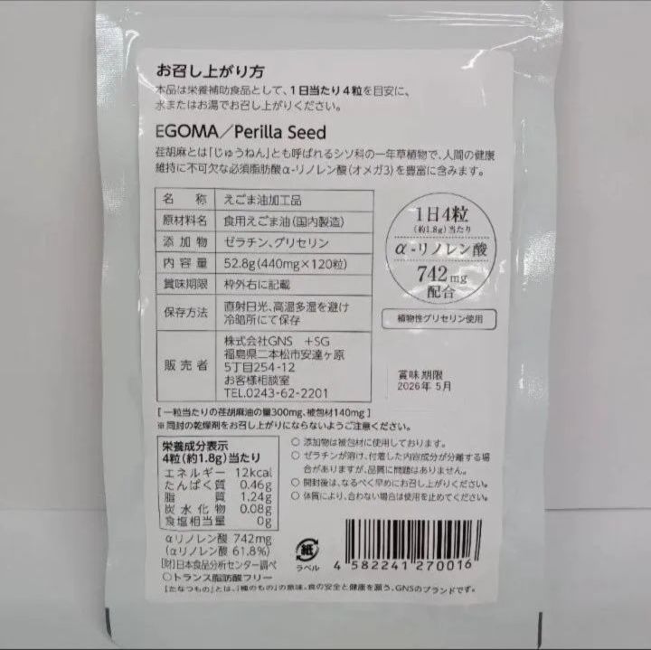 o71107007 えごまオイル カプセル 120粒 オメガ3 必須脂肪酸 αリノレン酸×6 グリセリン 便通