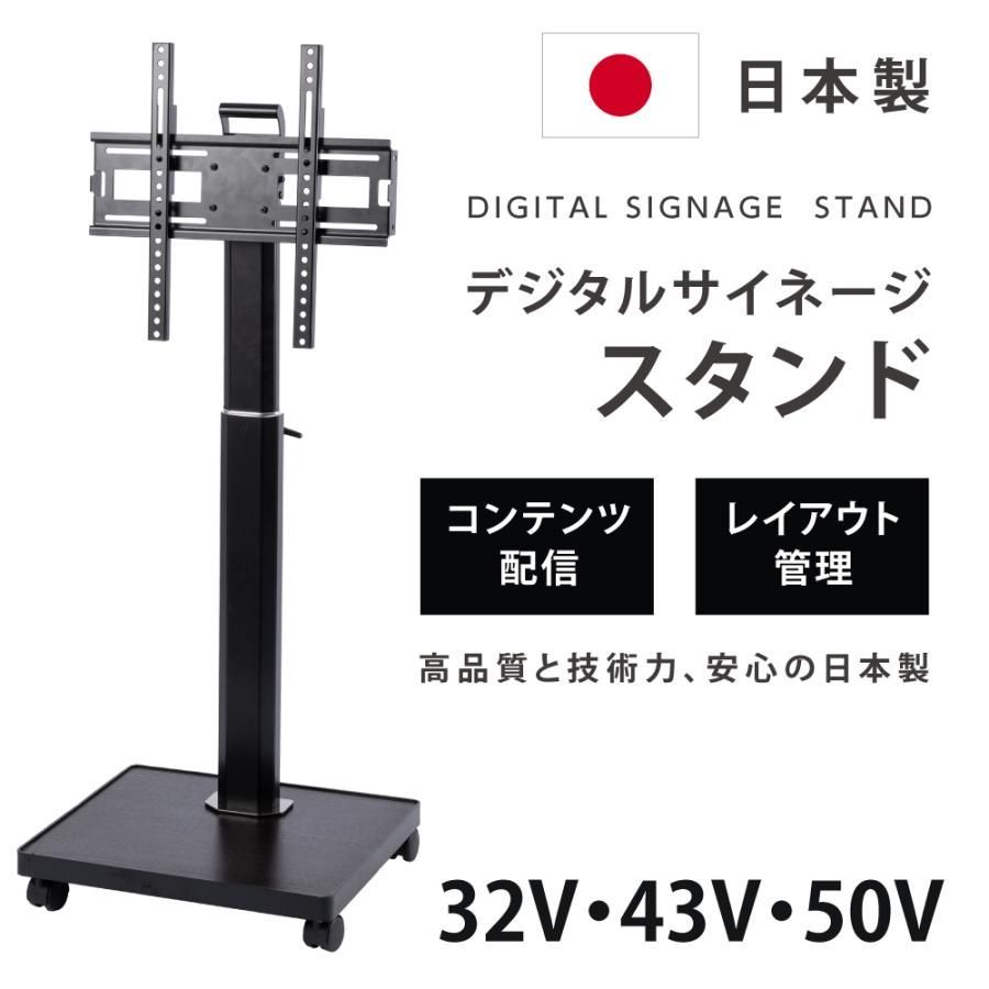 デジタルサイネージスタンド 自立型スタンド 32〜 50インチ テレビ台 ステンレス 会議室 可動 おしゃれ 液晶TVスタンド 電飾看板 液晶モニター tks tvstand b