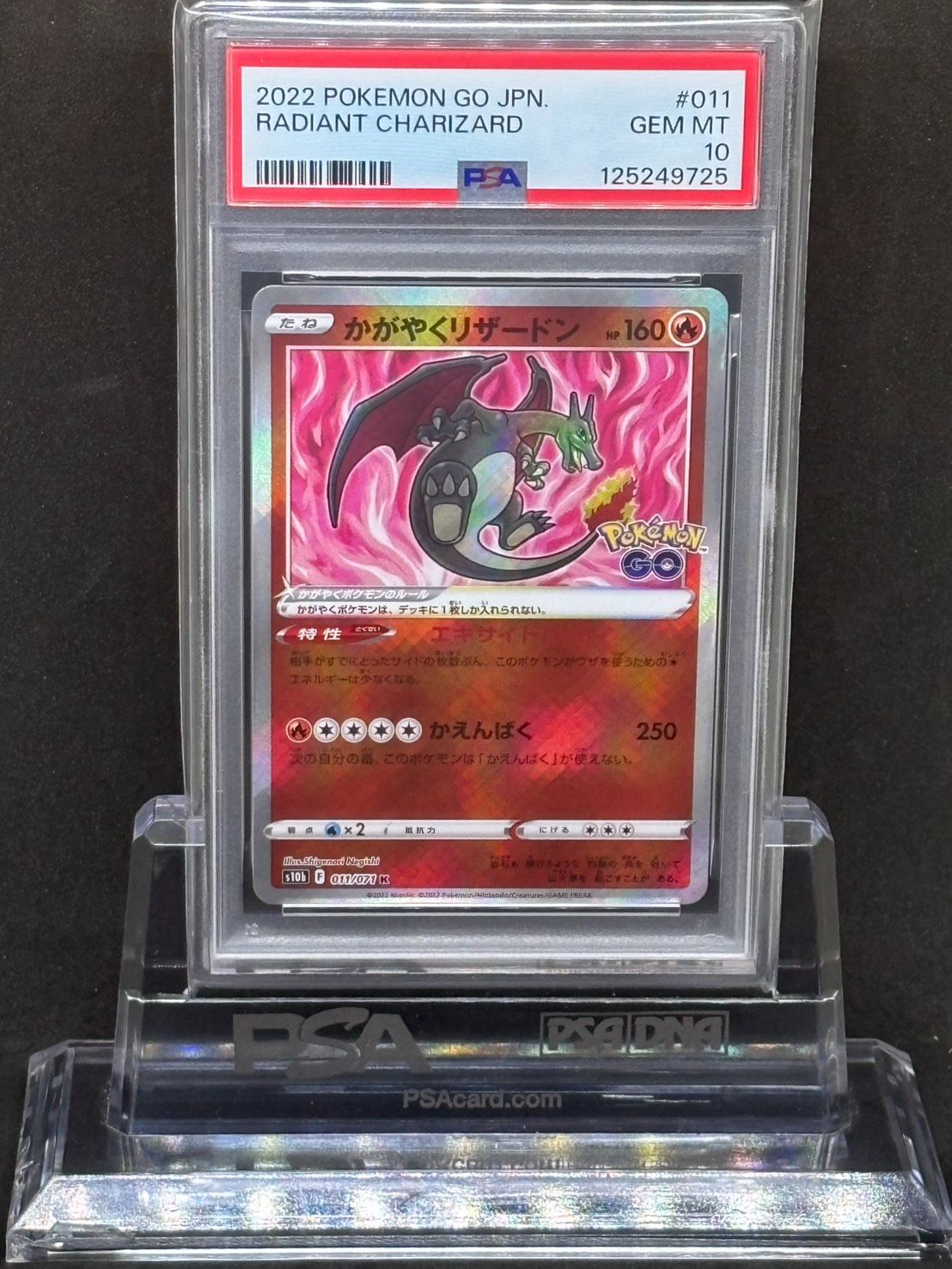 かがやくリザードン K S10b【Pokemon GO】011/071 PSA10 - メルカリ