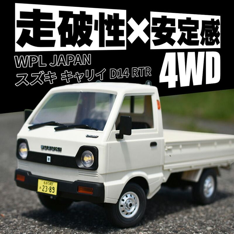 メーカー正規品 新品 WPL JAPAN 軽トラRC スズキ キャリイ ラジコン