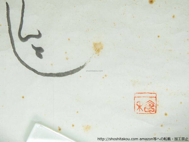 吉田一穂仏画 半眼微笑 まくり 吉田一穂 39265