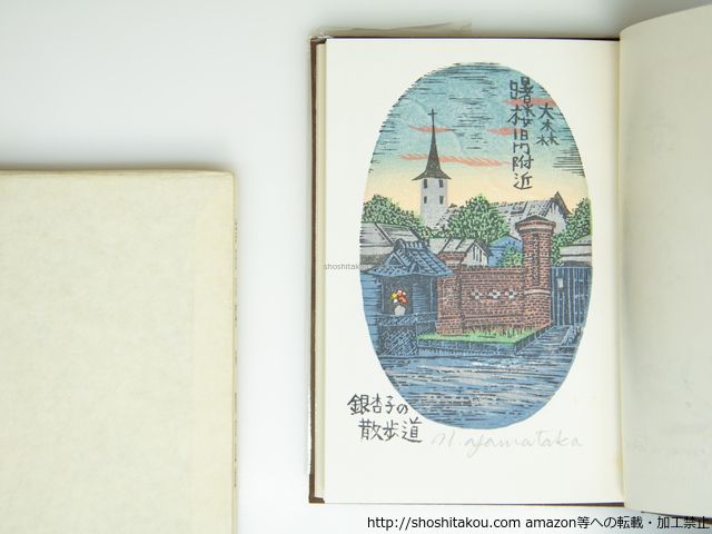 昔日の客 初版 関口良雄 三茶書房 39267