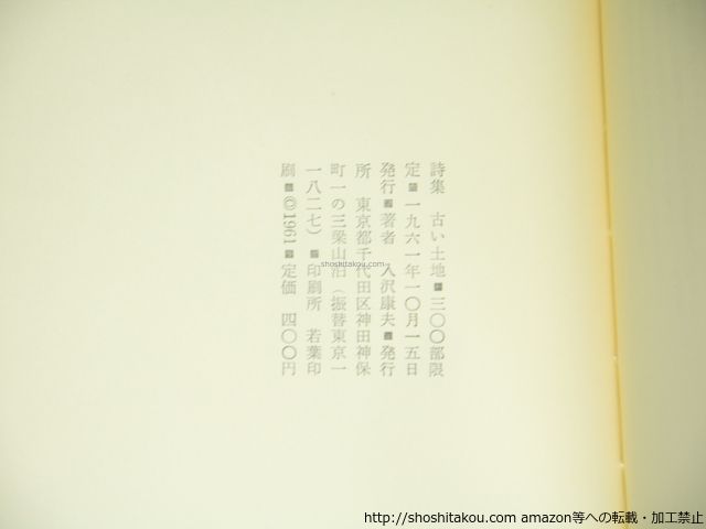 献呈署名入 入沢康夫