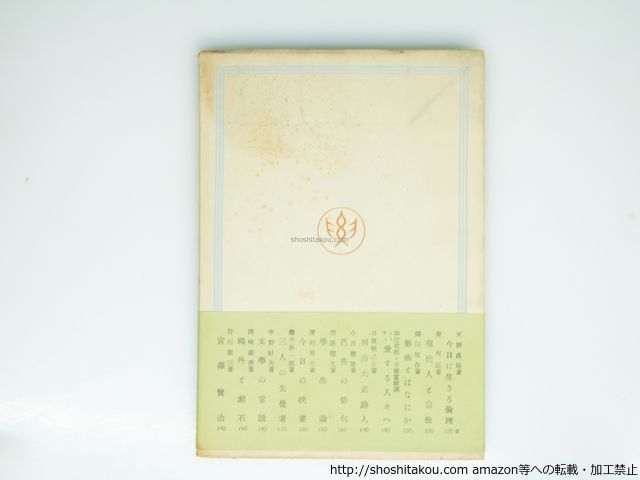 評論集 狩と獲物 初版・帯/三島由紀夫/要書房*39272 - メルカリ