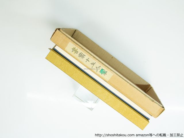 書票十五人聚 200部 木版 木口木版15葉入 前川千帆 初山滋 川上澄生 古沢岩美 他 山高登装 日本書票協会 39306