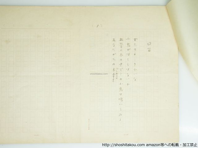 阪本越郎草稿 詩稿 口笛 波紋 貝殻の墓 阪本越郎 39317